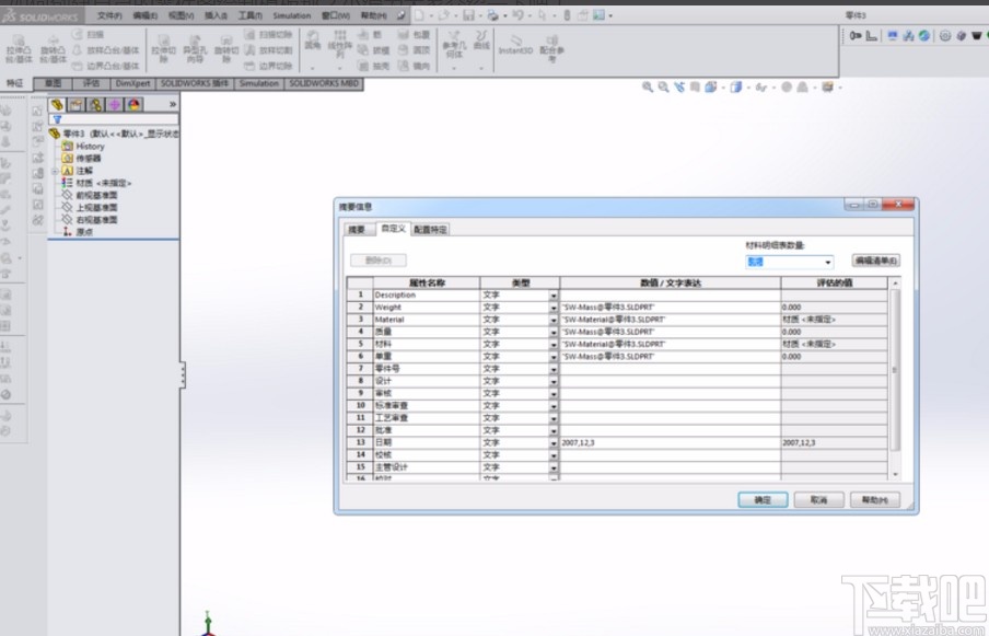solidworks新建零件模板的方法