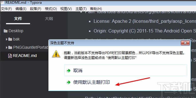 typora将markdown文件以PDF格式导出的方法
