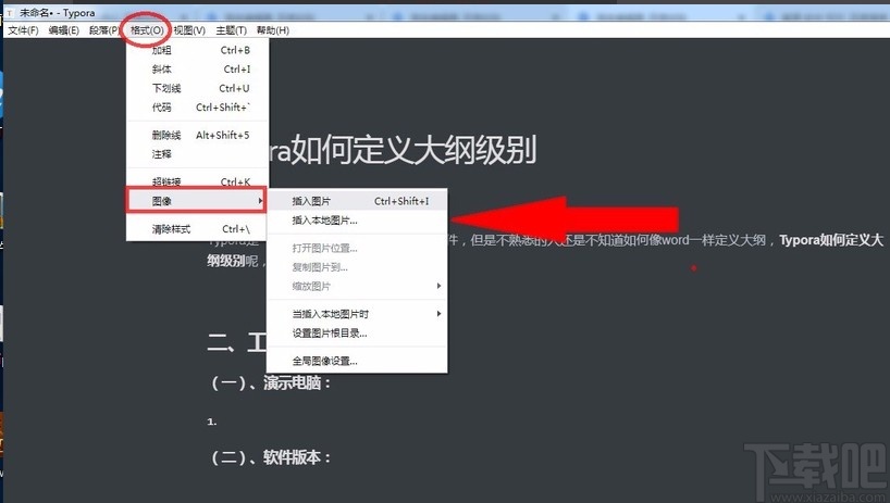 typora添加图片的方法步骤