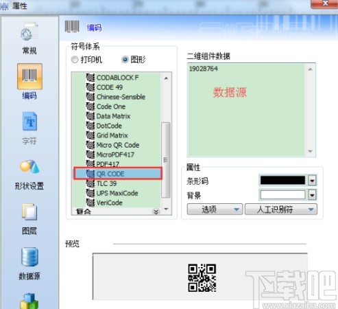 codesoft设置制作二维码的方法