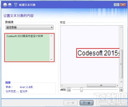 codesoft创建文本对象的方法步骤