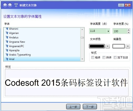 codesoft创建文本对象的方法步骤