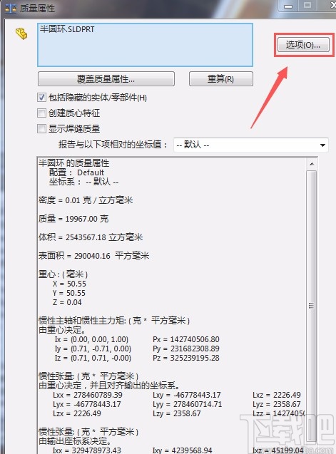 solidworks设置密度的方法