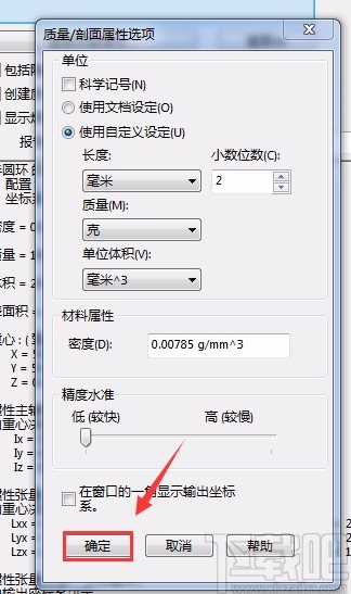solidworks设置密度的方法