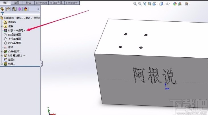 solidworks给模型添加材料的方法