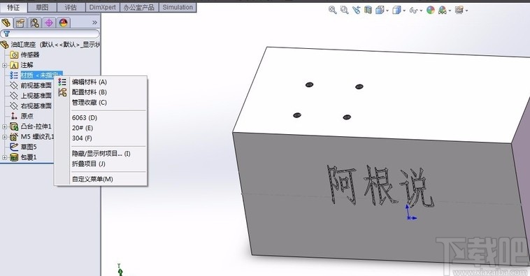 solidworks给模型添加材料的方法