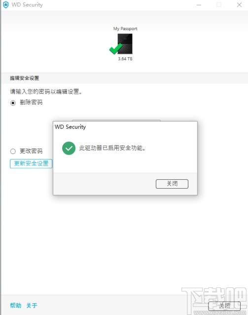 wd security使用方法教程