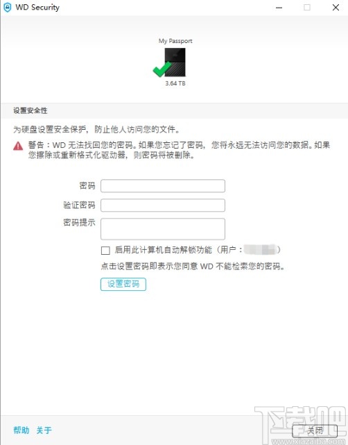 wd security使用方法教程
