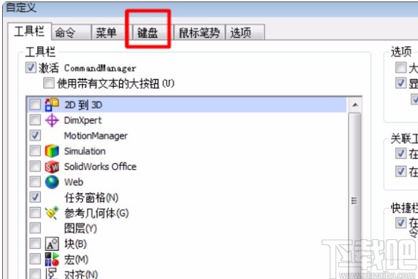 solidworks设置快捷键的方法