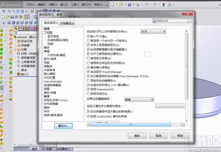 solidworks修改系统单位的方法
