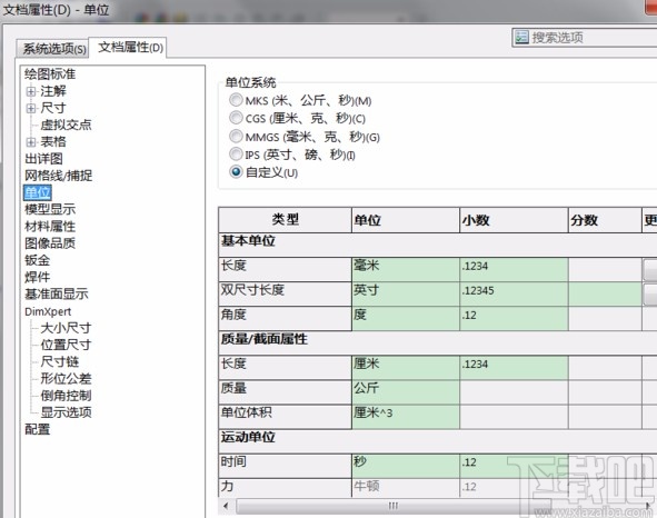 solidworks修改系统单位的方法