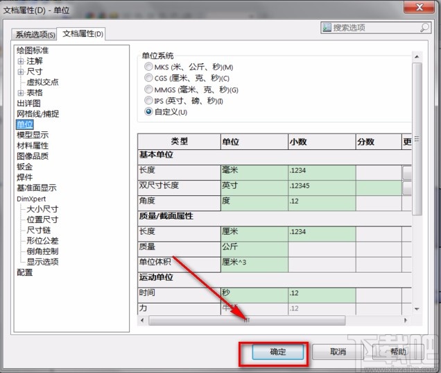 solidworks修改系统单位的方法
