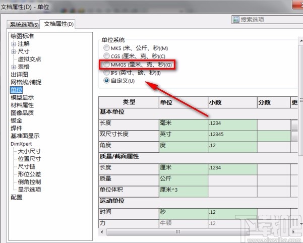 solidworks修改系统单位的方法