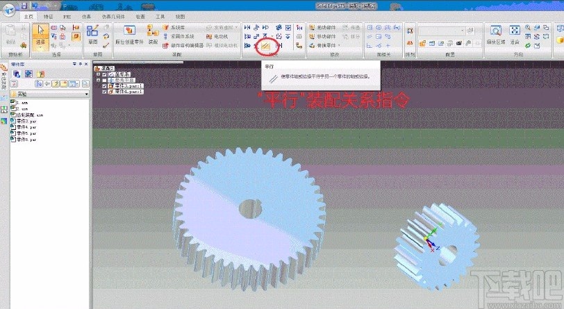 solidedge装配齿轮的方法