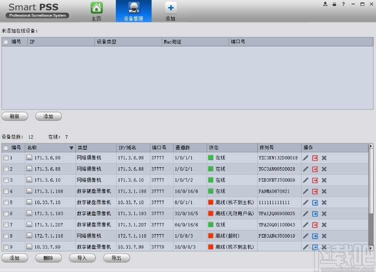 smartpss添加设备的方法步骤