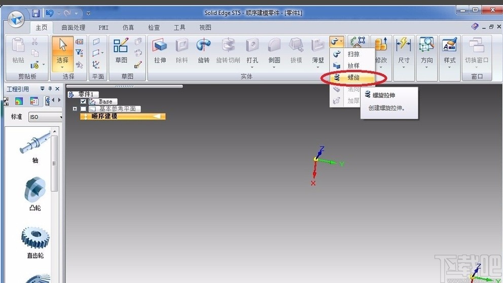 solidedge画弹簧的方法