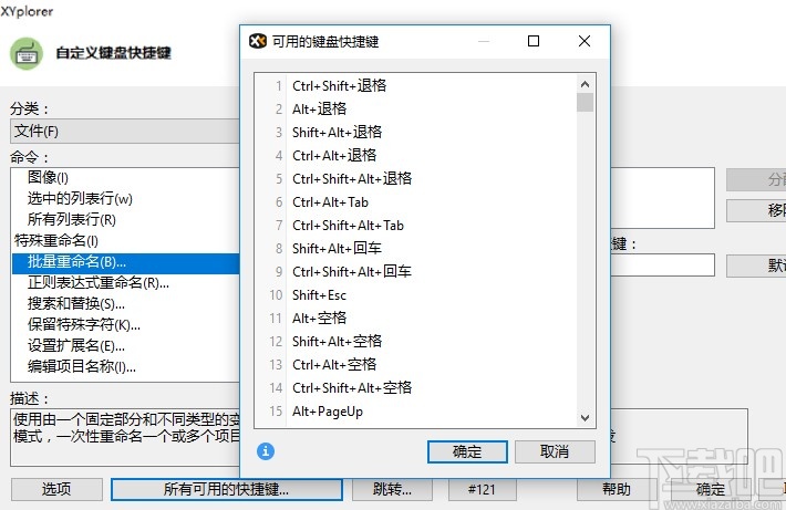 xyplorer设置快捷键的方法