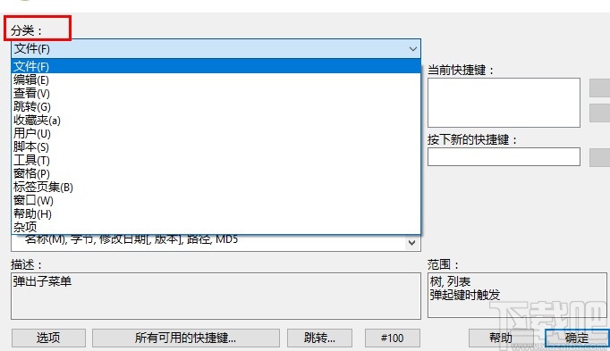 xyplorer设置快捷键的方法