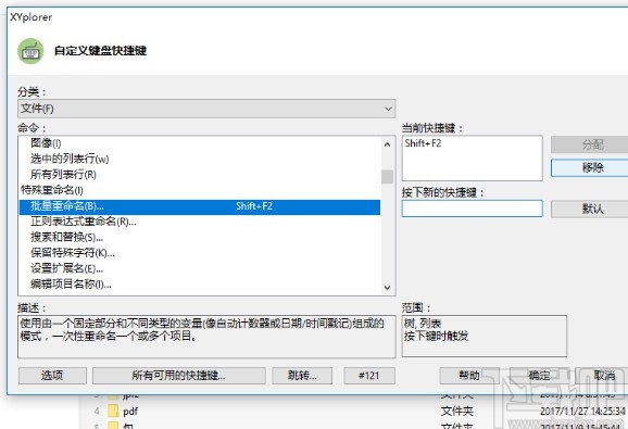 xyplorer设置快捷键的方法