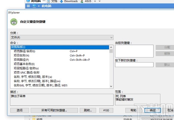 xyplorer设置快捷键的方法