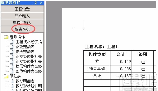 广联达钢筋算量软件计算钢筋量的方法