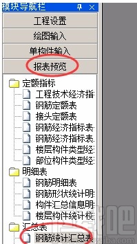 广联达钢筋算量软件计算钢筋量的方法