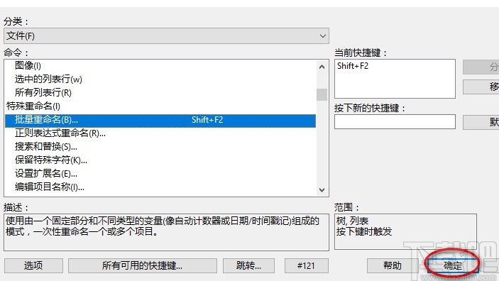 xyplorer设置快捷键的方法