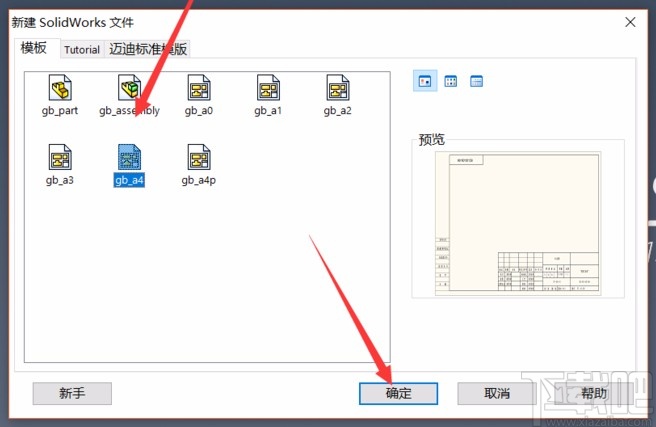 solidworks设置工程图模板的方法