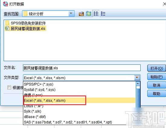 spss导入excel数据表的操作方法