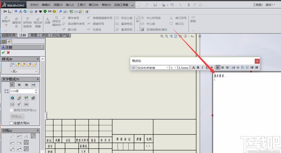 solidworks设置工程图模板的方法
