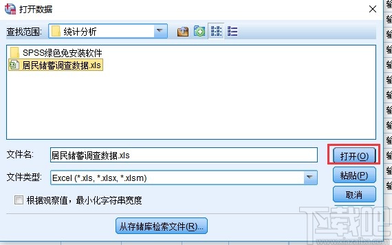 spss导入excel数据表的操作方法