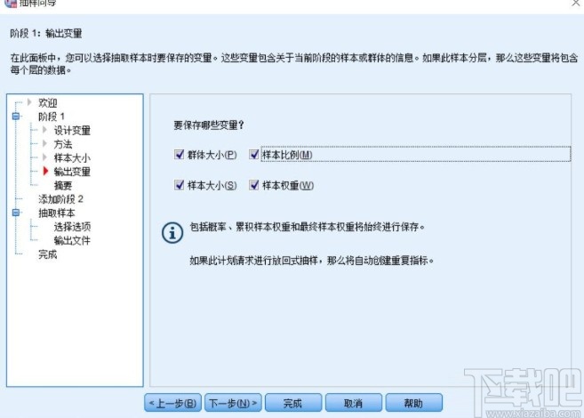 spss对样本分层抽样的操作方法
