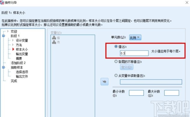 spss对样本分层抽样的操作方法