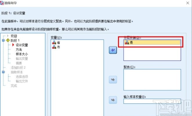 spss对样本分层抽样的操作方法