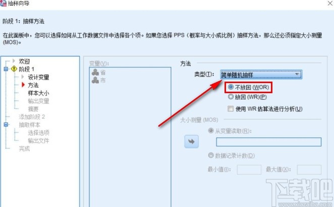 spss对样本分层抽样的操作方法