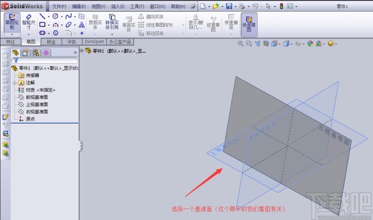 solidworks绘制草图的方法