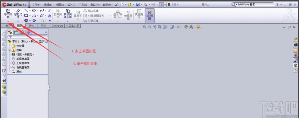 solidworks绘制草图的方法