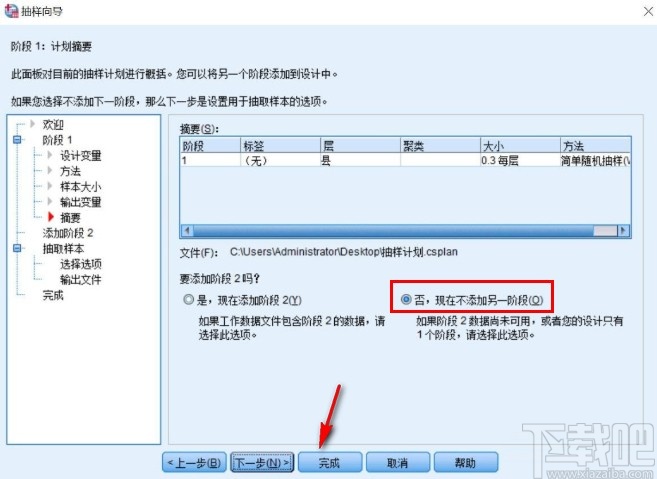 spss对样本分层抽样的操作方法