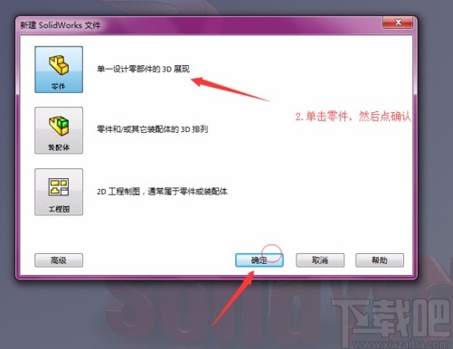 solidworks绘制草图的方法