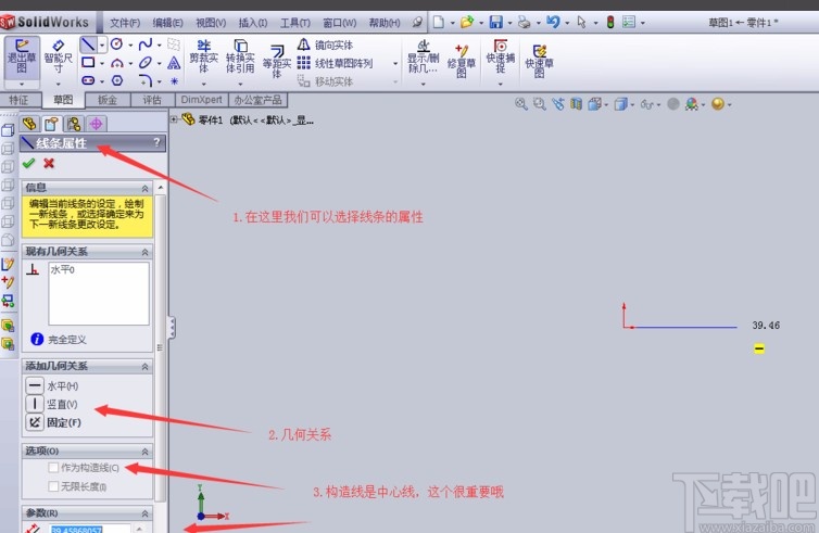 solidworks绘制草图的方法