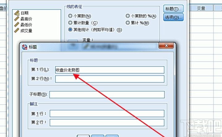 spss制作折线图的方法步骤