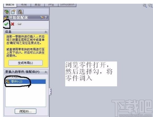 solidworks使用装配功能的方法