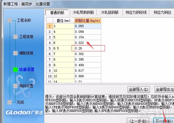 广联达钢筋算量软件新建工程的方法