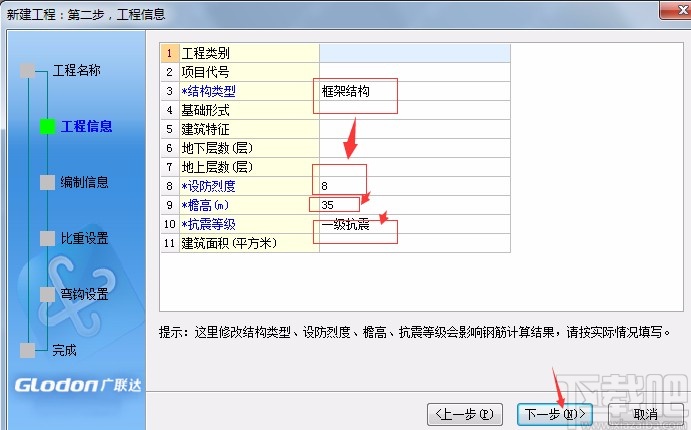 广联达钢筋算量软件新建工程的方法