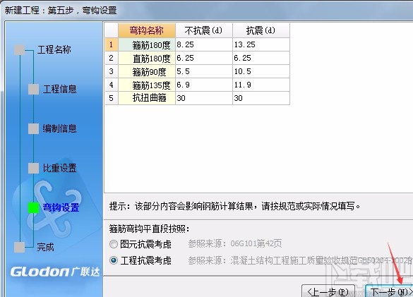 广联达钢筋算量软件新建工程的方法