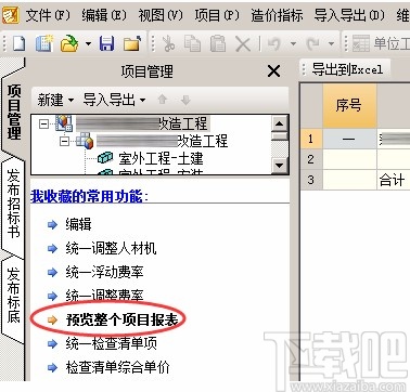 广联达钢筋算量软件导出报表的方法