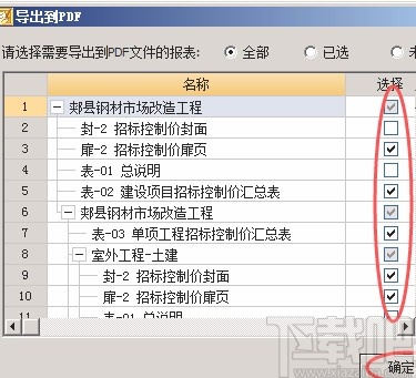 广联达钢筋算量软件导出报表的方法