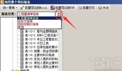 广联达钢筋算量软件导出报表的方法
