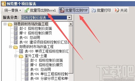广联达钢筋算量软件导出报表的方法