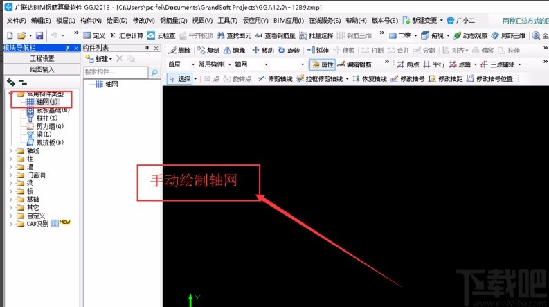 广联达钢筋算量软件画轴网的方法